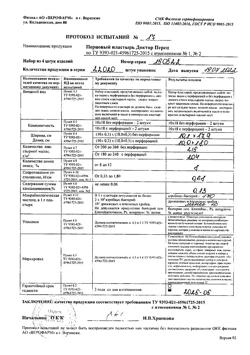 27778-Сертификат Перцовый пластырь Доктор Перец набор 10х18см 2 шт. + 10х18 перф. 2 шт, 1 уп-25