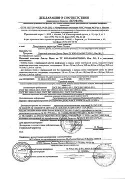 27778-Сертификат Перцовый пластырь Доктор Перец набор 10х18см 2 шт. + 10х18 перф. 2 шт, 1 уп-24