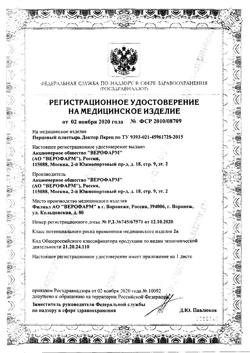 27778-Сертификат Перцовый пластырь Доктор Перец набор 10х18см 2 шт. + 10х18 перф. 2 шт, 1 уп-22