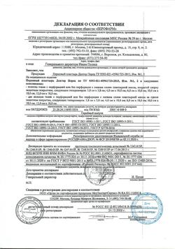 27778-Сертификат Перцовый пластырь Доктор Перец набор 10х18см 2 шт. + 10х18 перф. 2 шт, 1 уп-26