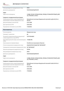 27778-Сертификат Перцовый пластырь Доктор Перец набор 10х18см 2 шт. + 10х18 перф. 2 шт, 1 уп-13