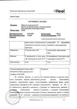 27784-Сертификат Популюс композитум CР, капли для приема внутрь 30 мл 1 шт-8