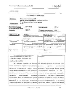 27784-Сертификат Популюс композитум CР, капли для приема внутрь 30 мл 1 шт-2