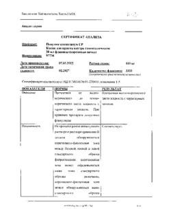 27784-Сертификат Популюс композитум CР, капли для приема внутрь 30 мл 1 шт-14
