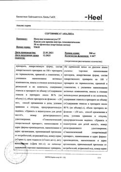 27784-Сертификат Популюс композитум CР, капли для приема внутрь 30 мл 1 шт-6
