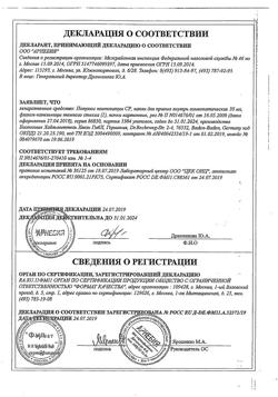 27784-Сертификат Популюс композитум CР, капли для приема внутрь 30 мл 1 шт-12