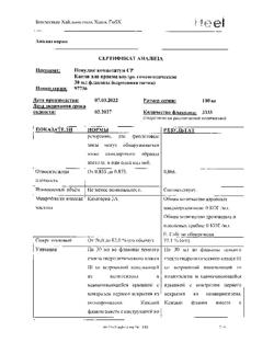 27784-Сертификат Популюс композитум CР, капли для приема внутрь 30 мл 1 шт-1