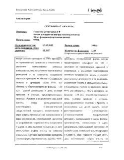 27784-Сертификат Популюс композитум CР, капли для приема внутрь 30 мл 1 шт-4