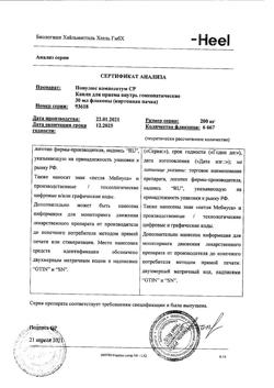 27784-Сертификат Популюс композитум CР, капли для приема внутрь 30 мл 1 шт-11