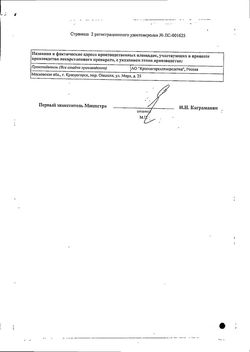 Сертификат ГРУДНОЙ СБОР N4 ЛЕКАРСТВЕННОЕ РАСТИТЕЛЬНОЕ СЫРЬЕ 50 Г №1-2