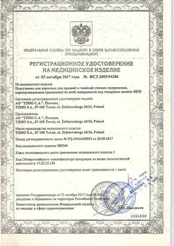 27789-Сертификат Seni Super Large подгузники для взрослых (100-150 см), 1 шт-2