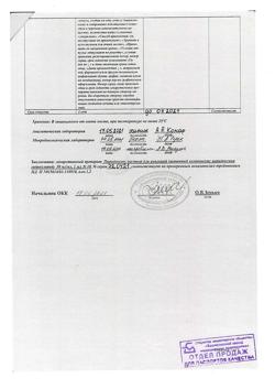 2779-Сертификат Пиридоксин, раствор для инъекций 50 мг/мл 1 мл 10 шт-9