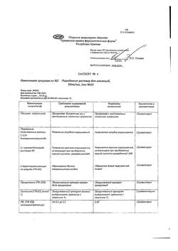 2779-Сертификат Пиридоксин, ампулы 5% , 1 мл , 10 шт.-1
