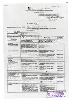 2779-Сертификат Пиридоксин, раствор для инъекций 50 мг/мл 1 мл 10 шт-4