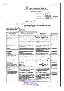 2779-Сертификат Пиридоксин, раствор для инъекций 50 мг/мл 1 мл 10 шт-1