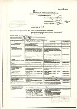 2779-Сертификат Пиридоксин, раствор для инъекций 50 мг/мл 1 мл 10 шт-7