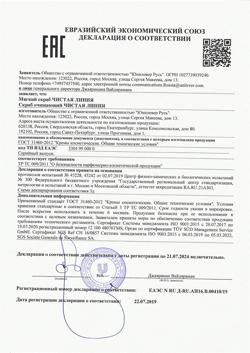 27802-Сертификат Чистая Линия Скраб очищающий, 50 мл 1 шт-1