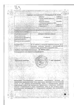 27813-Сертификат Танацехол, таблетки покрыт.об. 50 мг 30 шт-3