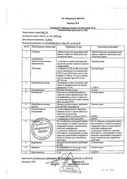 27813-Сертификат Танацехол, таблетки покрыт.об. 50 мг 30 шт-4