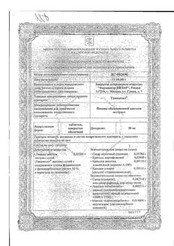 27813-Сертификат Танацехол, таблетки покрыт.об. 50 мг 30 шт-2
