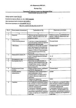 27813-Сертификат Танацехол, таблетки покрыт.об. 50 мг 30 шт-6