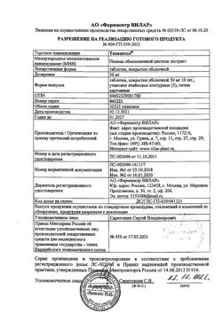 27813-Сертификат Танацехол, таблетки покрыт.об. 50 мг 30 шт-8