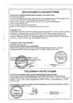 27813-Сертификат Танацехол, таблетки покрыт.об. 50 мг 30 шт-1