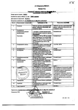 27813-Сертификат Танацехол, таблетки покрыт.об. 50 мг 30 шт-5