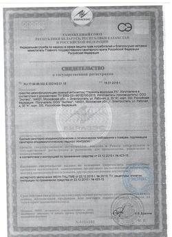 2782-Сертификат Перекись водорода дез.средство 3% фл, 100 мл 1 шт-14