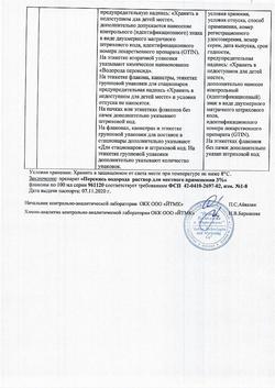 2782-Сертификат Перекись водорода, раствор для наружного применения 3 % 100 мл 1 шт-2