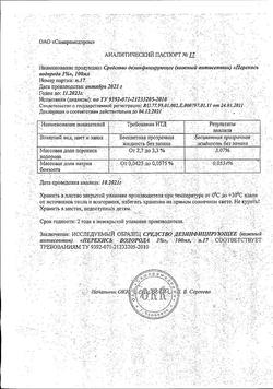 2782-Сертификат Перекись водорода дез.средство 3% фл, 100 мл 1 шт-5