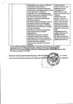 2782-Сертификат Перекись водорода, раствор для наружного применения 3 % 100 мл 1 шт-11