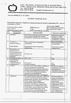 2782-Сертификат Перекись водорода, раствор для наружного применения 3 % 100 мл 1 шт-8