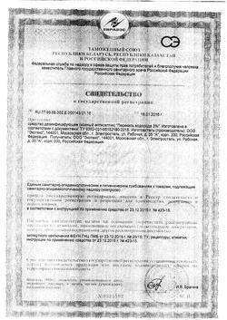2782-Сертификат Перекись водорода дез.средство 3% фл, 100 мл 1 шт-16