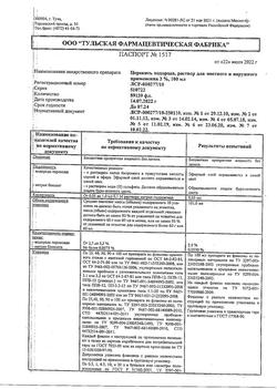 2782-Сертификат Перекись водорода, раствор для местного и наружного применения 3 % 100 мл 1 шт-21