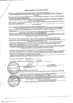 2782-Сертификат Перекись водорода дез.средство 3% фл, 100 мл 1 шт-2