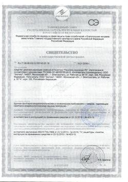 2782-Сертификат Перекись водорода дез.средство 3% фл, 100 мл 1 шт-27