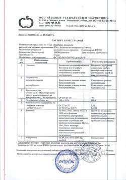 2782-Сертификат Перекись водорода, раствор для наружного применения 3 % 100 мл 1 шт-1