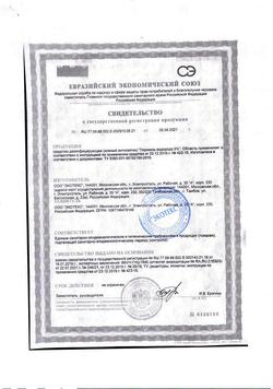 2782-Сертификат Перекись водорода дез.средство 3% фл, 100 мл 1 шт-39