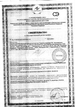 2782-Сертификат Перекись водорода дез.средство 3% фл, 100 мл 1 шт-29