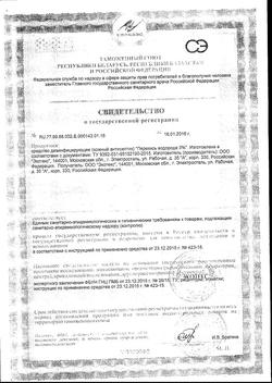 2782-Сертификат Перекись водорода дез.средство 3% фл, 100 мл 1 шт-8