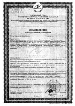 2782-Сертификат Перекись водорода дез.средство 3% фл, 100 мл 1 шт-3