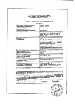 2782-Сертификат Перекись водорода, раствор для местного и наружного применения 3 % 100 мл 1 шт-8