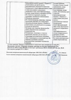 2782-Сертификат Перекись водорода, раствор для наружного применения 3 % 100 мл 1 шт-10