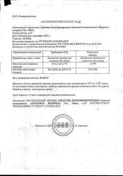 2782-Сертификат Перекись водорода дез.средство 3% фл, 100 мл 1 шт-1
