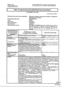 2782-Сертификат Перекись водорода, раствор для местного и наружного применения 3 % 100 мл 1 шт-36