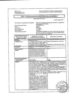 2782-Сертификат Перекись водорода, раствор для местного и наружного применения 3 % 100 мл 1 шт-6