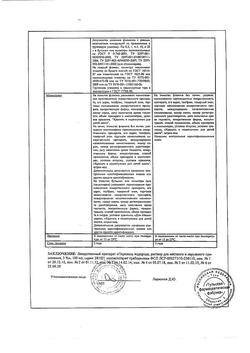 2782-Сертификат Перекись водорода, раствор для местного и наружного применения 3 % 100 мл 1 шт-7