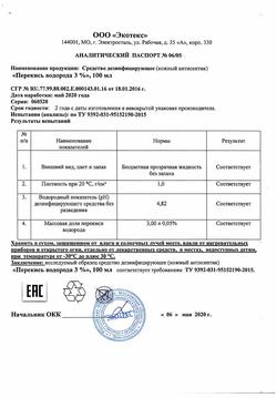 2782-Сертификат Перекись водорода дез.средство 3% фл, 100 мл 1 шт-31