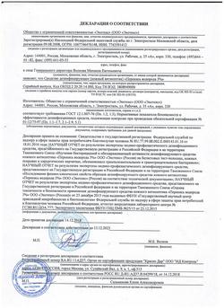 2782-Сертификат Перекись водорода дез.средство 3% фл, 100 мл 1 шт-23